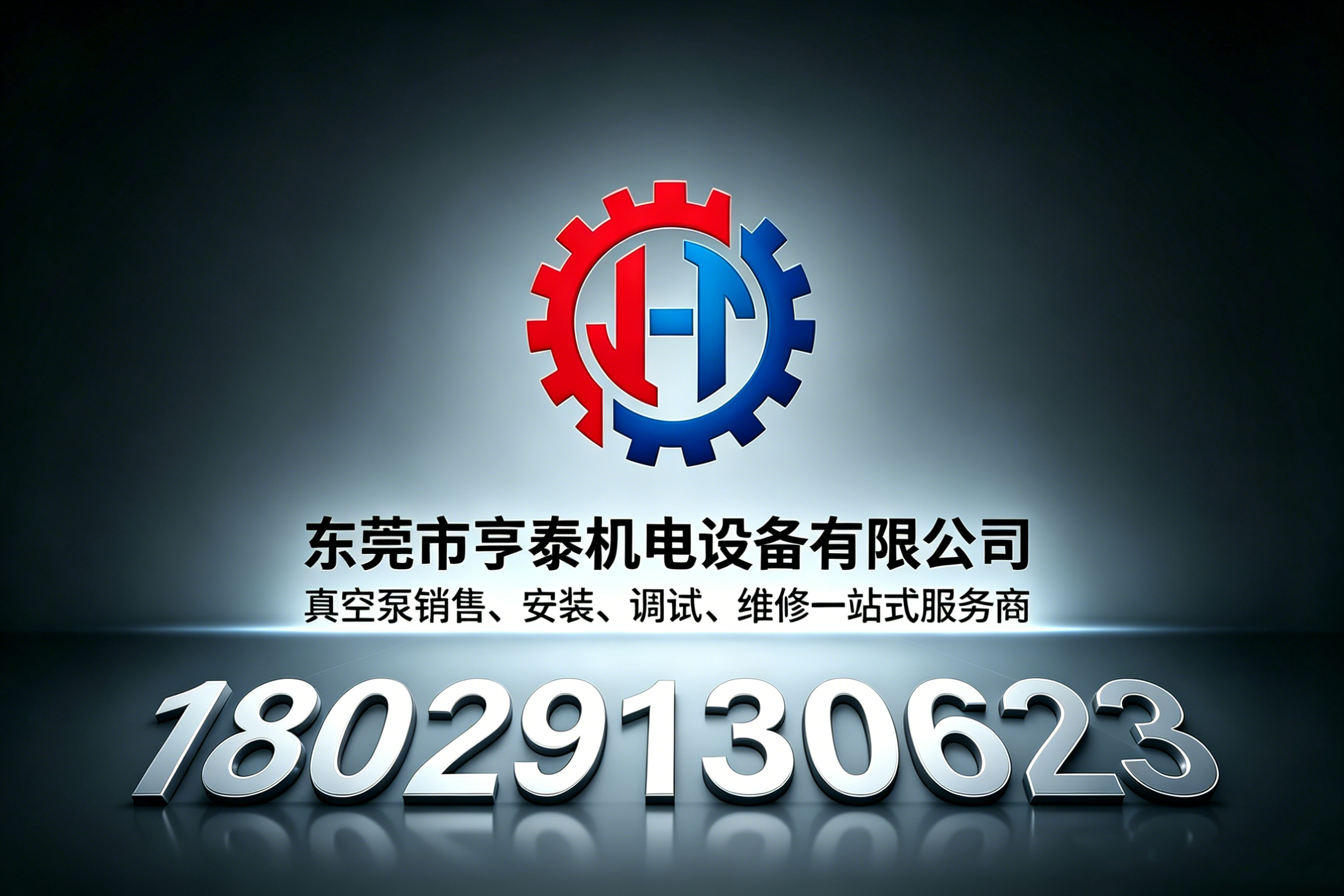 亨泰机电潮州线上分站